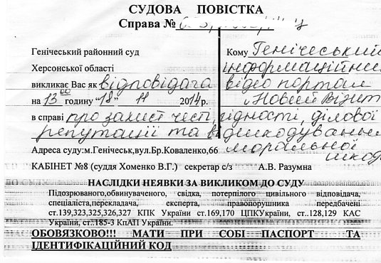 На интернет-издание в Геническе подали в суд местные коррупционеры?