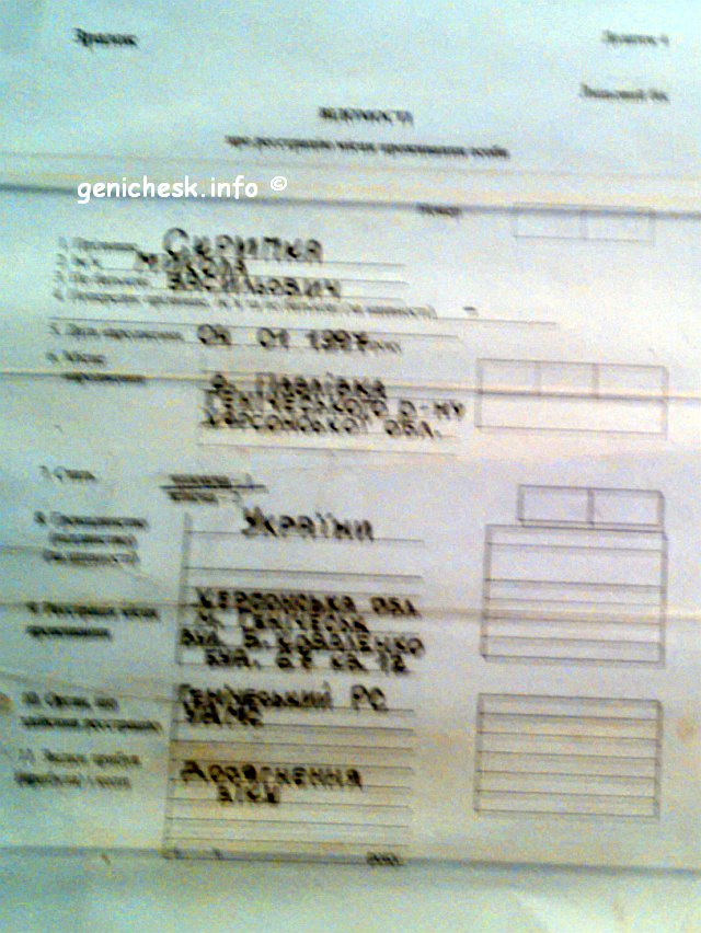 Образец заполнения бланков в паспортном столе Геническ