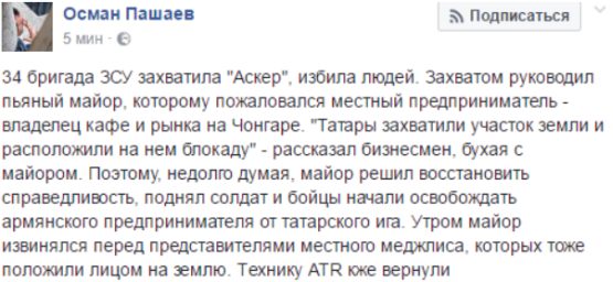 Осман Пашаев - украинский майор по пьяни разогнал весь крымско-татарский батальон
