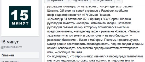 Майор ВСУ разогнал крымско-татарский батальон а потом наутро долго извинялся