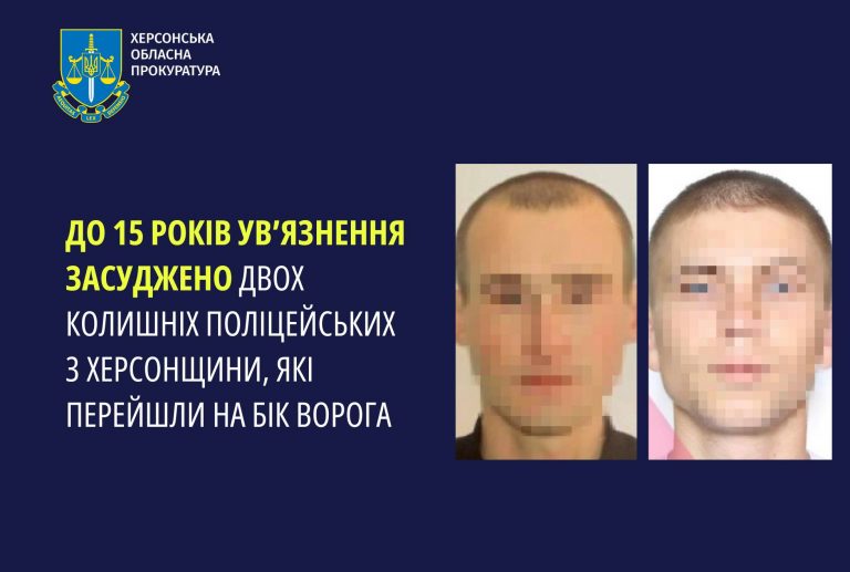 Україна карає зрадників