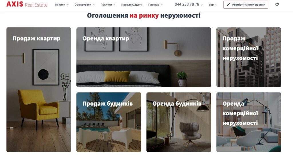 Вибирай найкращу нерухомість для себе і свого бізнесу - Аксіс