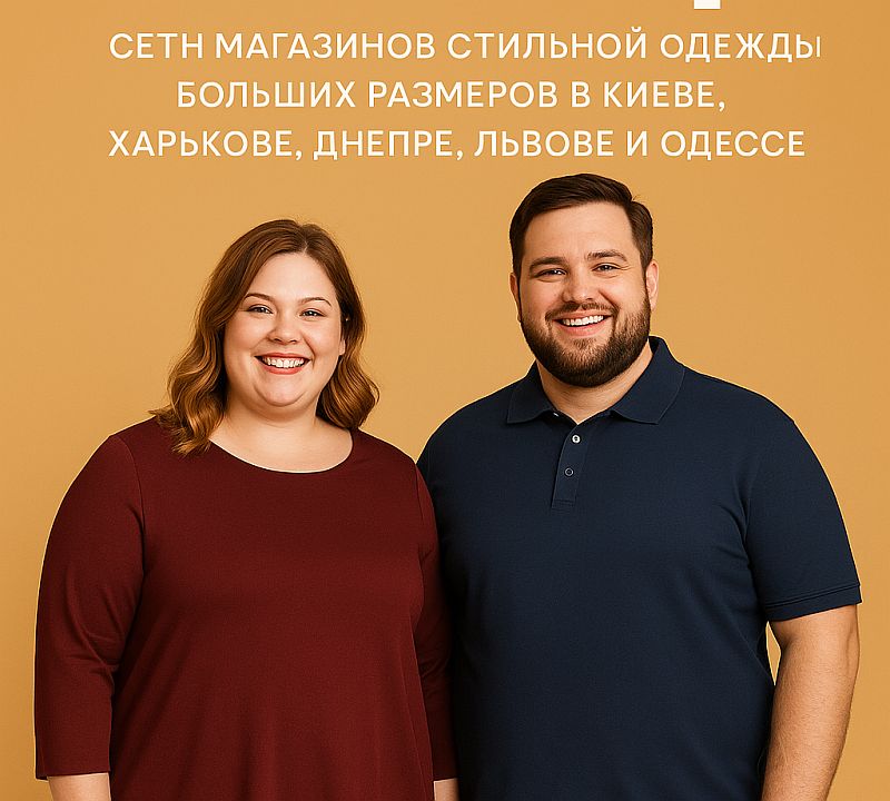 «Богатир» — одежда больших размеров для уверенных в себе